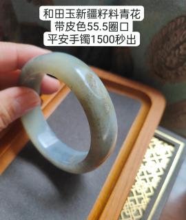 和田玉新疆籽料青花带皮色555圈口平安手镯