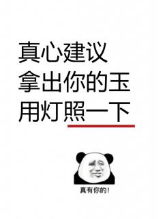 手机打光鉴别法,轻松辨别和田玉好坏!