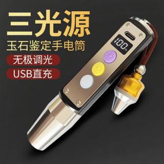 潮思汇翡翠鉴定手电筒强光照玉石验珠宝看文玩南红蜜蜡和田玉365紫光